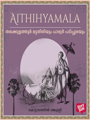 cover image of Thalakkulaththoor Bhattathiriyum Pazhur padippurayum
